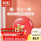 彩虹暖手宝 电热暖手器暖脚暖身暖手暖宝宝充电电热饼 （大号）红色