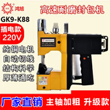 鸿旭GK9-K88小型手提式封包机 缝包机 封口机 打包机  高速耐磨220V