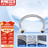 潜水艇（Submarine）F50 304#不锈钢上水软管进水管/50cm/面盆马桶上水管冷热通用