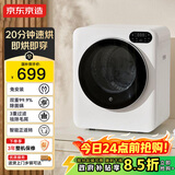 京东京造4公斤烘干机 JZHGJ-04B 滚筒式干衣机小型烘衣机 衣物即烘即穿免安装 紫外线除菌以旧换新