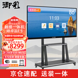 御彩86英寸会议平板一体机 交互式电子白板投屏 windows系统+安卓双系统电脑i7教学触摸一体机 