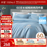 水星家纺四件套床上60支长绒棉纯棉100%全棉丝滑床单被套学生宿舍单人1.2m床天鹅家居馆