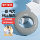 京东京造 硅胶握力圈40-50磅 握力器练手力 手指训练指力器 健身练小臂