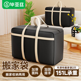 毕亚兹搬家袋打包袋加厚编织袋衣服棉被子大容量收纳包151L 2只装牛津布