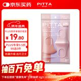 PITTA MASK 防花粉灰尘口罩 柔美色3枚/袋 成人标准码 可清洗使用