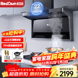 红日（RedSun）顶侧双吸抽油烟机套装LEU20H油烟机燃气灶具套装 家用22立方大吸力7字型 挥手体感智控 自动清洁 搭70%高热效定时加厚面板：20H+EM618B 天然气