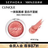 倩碧 （CLINIQUE）小雏菊花形腮红 3.5g，18