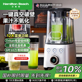 汉美驰（Hamilton Beach）破壁机真空高速榨汁机进口tritan材质免清洗降噪轻音全自动豆浆机果汁机BL18105