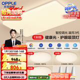 欧普照明（OPPLE）吸顶灯客厅大灯智能现代奶油风LED照明护眼灯具灯饰套餐1包安装