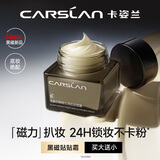 卡姿兰（Carslan）黑磁贴贴霜隔离妆前乳35g 遮盖隐形毛孔卡粉服帖打底面霜新年礼物