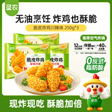 圣农 脆皮炸鸡川辣味净重250g*3包 冷冻半成品鸡锁骨裹粉炸鸡小食