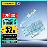 品胜苹果数据线磁吸Type-c充电线PD27W快充to lightning车载扁线20W适用iPhone14/13/12/11手机iPad蓝