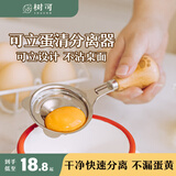 树可小熊可立蛋清分离器婴儿辅食鸡蛋黄蛋液分蛋器漏蛋隔蛋滤蛋
