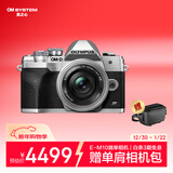 奥林巴斯（OLYMPUS）E-M10 MarkIV EM10四代 微单相机 数码相机 微单套机（14-42mm F3.5-5.6）银色