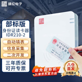 精伦电子 IDR210-2 部标版 二代三代居民身份读卡器 身份采集阅读器 实名认证登记系统 工地酒店宾馆用
