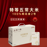 上仓一品特等五常大米25年新米稻花香2号5kg礼盒 特等五常大米5kg