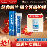 云南白药经典系列牙膏 改善牙龈问题清新口气 留兰香型牙膏90g便携旅行装