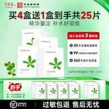 孔凤春马齿苋舒缓面膜精华足深入补水保湿润透救急修护熬夜换季贴片面膜 【到手25片】舒缓保湿20片