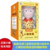 小猪玩偶礼盒 波西皮普绘本同款 官方正版 新年礼物 儿童陪伴阅读 图书伴读温暖陪伴 寒假送礼推荐 