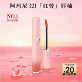 阿玛尼梦中人系列红管唇釉#321心动粉 显白口红不沾杯 新年礼物元旦礼物