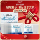 玉兰油（OLAY）锁水面膜10片装锁住水分补水润肤女士护肤品新年礼物送女友