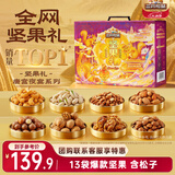三只松鼠坚果礼盒2402g/2422g 混发零食礼包开心果元旦新春送礼品企业团购