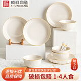 顺祥餐具套装碗盘餐具整套装碗具套装家用饭碗简约釉下彩12头1-4人食