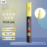 uni三菱POSCA丙烯马克笔（极细）粉黄色单支PC-1M画笔海报广告记号笔绘画手绘涂鸦笔画画水彩笔美育