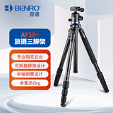 百诺（Benro）AF18+ 微单反三角架变独脚架佳能索尼康相机专业摄影测温仪三脚架云台套装
