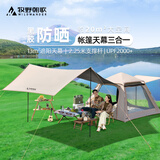 WILDWANDER3-4人帐篷户外全自动便携式露营天幕帐篷二合一公园黑胶防晒防雨