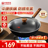 中康铁锅炒锅不粘锅经典款深氮极铁锅圆底精铁无涂层防锈明火燃气32cm