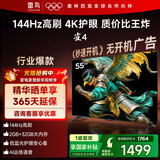 TCL雷鸟电视经济款 55英寸雀4 144Hz高刷 2+32GB 自定义遥控器 家电国家补贴电视55F270C-JN