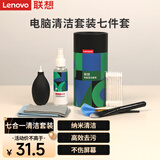 联想（Lenovo）笔记本电脑清洁套装屏幕键盘清灰清洁剂 苹果拯救者小新液晶屏相机手机平板清洁工具7合1