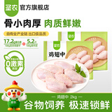 圣农鸡翅 烤鸡翅中卤翅中火锅生鲜鸡肉 清真 养殖过程0激素添加 鸡翅中4斤