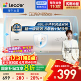 海尔出品统帅40升电热水器京东自营上门安装 2200W节能速热国家补贴20%一级能效家用储水式LEC4001H-X5
