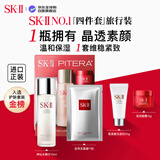 SK-II旅行体验套神仙水75ml+面霜15g+洁面20g+面膜1片sk2生日元旦礼物