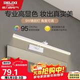 德力西（DELIXI）LED镜前灯 Ra95高显指浴室卫生间壁灯化妆灯【9W暖白光】长49厘米