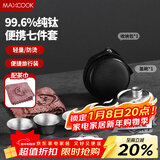 美厨（MAXCOOK）纯钛旅行茶具套装 茶杯盖碗便携式户外茶具露营功夫茶具MCTZ7962