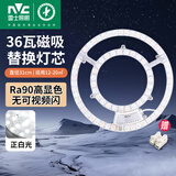雷士照明（NVC）led灯盘光源磁铁吸附式吸顶灯灯芯灯片节能灯升级便捷替换led模组 C款-36W正白【适用12~20M²】