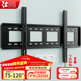 贝石 加厚(26-65英寸)电视机挂架适用于酷开雷鸟创维三星索尼康佳海信长虹华为荣耀TCL电视支架壁挂架 【75-120英寸】超大屏专用 拉绳安装