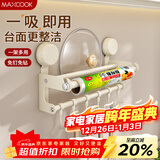 美厨（MAXCOOK）厨房置物架吸盘架免打孔挂架排钩架抹布架保鲜膜架锅盖架MCZW3549