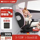 欧颂（Osann）德国大儿童安全座椅汽车用3-12岁以上车载i-Size增高坐垫简易 MAX+【极光粉】
