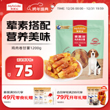 麦富迪狗狗零食 奢华营养鸡肉卷甘薯1200g成幼犬磨牙训练奖励宠物零食