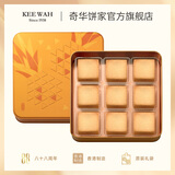 奇华饼家凤梨酥什锦礼盒9粒装香港进口休闲零食下午茶糕点年货送礼 原味（黄色罐）450g