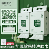 植物主义洗脸巾一次性悬挂式洁面巾家庭装加大加厚超大包擦脸巾美容院毛巾 厚款 1200克 【升级悬挂特厚2包】