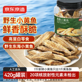 京东京造香酥小黄鱼420g 即食海鲜小吃小鱼干零食独立包装孕妇高蛋白