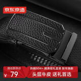 京东京造头层牛皮男士皮带 裤腰带新款自动扣生日新年礼物送男友父亲自营