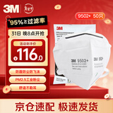 3MKN95口罩透气防雾霾沙尘PM2.5工业粉尘飞沫环保装50只/袋 9502+