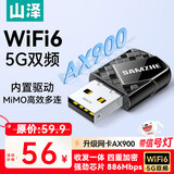 山泽usb无线网卡台式机专用wifi6接收器5g双频ax900免驱 笔记本外置网卡无限网卡插电脑主机网络发射器
