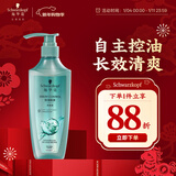 施华蔻（Schwarzkopf）控油赋源无硅油洗发露400ml 自律瓶 长效控油 净油去屑洗发水